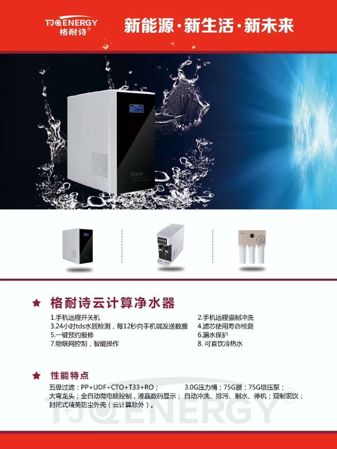 Water purifier manufacturers recruit agents to create a brand